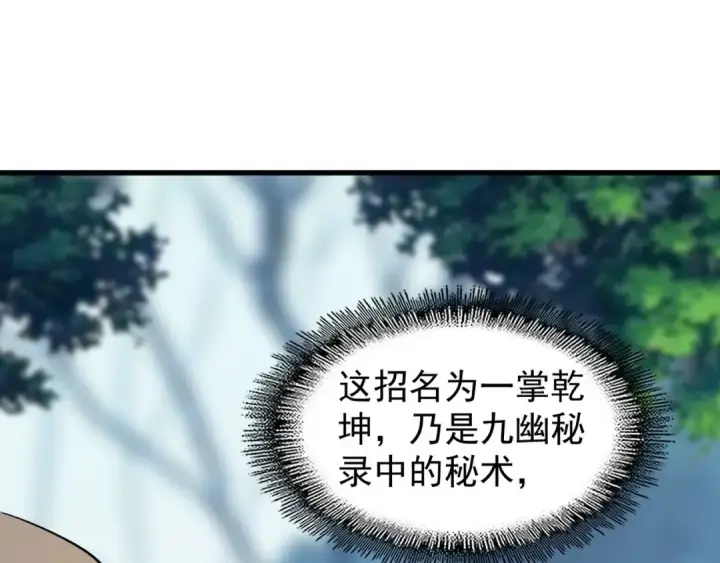 《魔皇大管家》第121话 功亏一篑图18