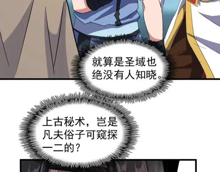 《魔皇大管家》第121话 功亏一篑图20