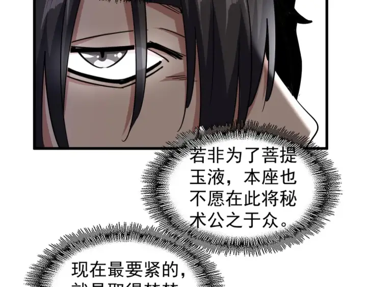 《魔皇大管家》第121话 功亏一篑图21