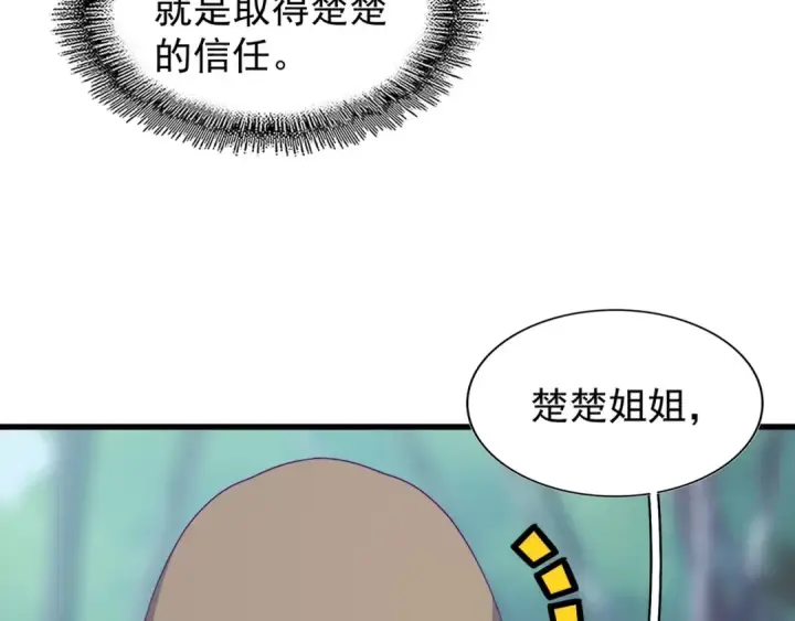 《魔皇大管家》第121话 功亏一篑图22