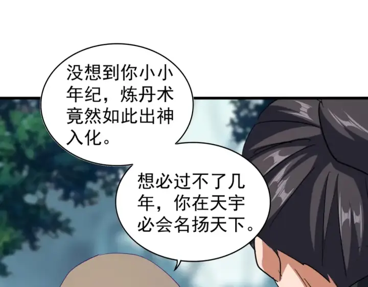 《魔皇大管家》第121话 功亏一篑图53