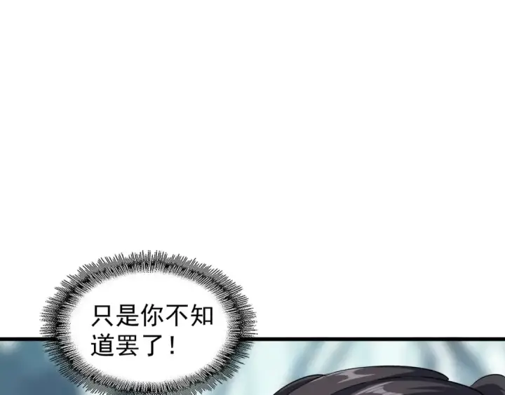 《魔皇大管家》第121话 功亏一篑图58