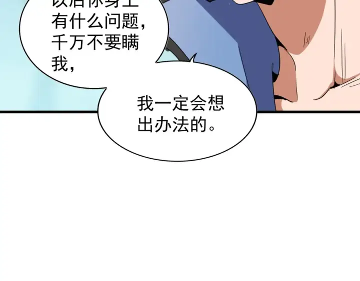 《魔皇大管家》第121话 功亏一篑图60