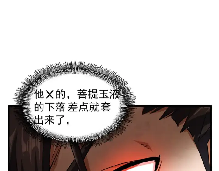 《魔皇大管家》第121话 功亏一篑图79