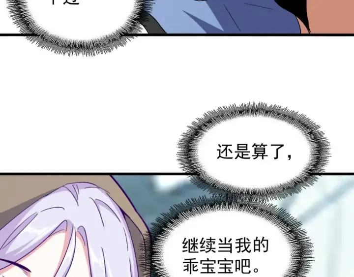 《魔皇大管家》第121话 功亏一篑图84