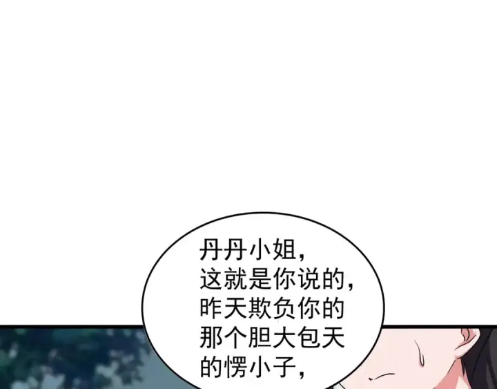 《魔皇大管家》第121话 功亏一篑图92