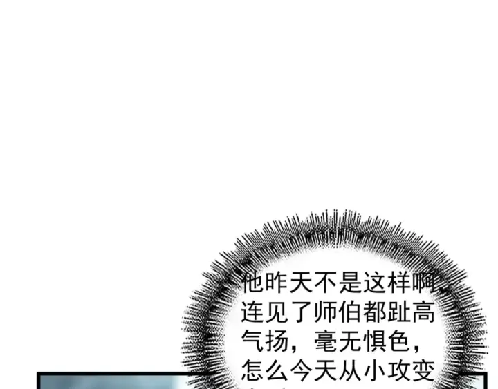《魔皇大管家》第121话 功亏一篑图94