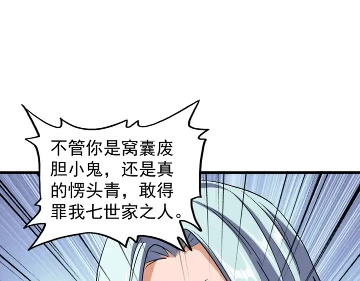 《魔皇大管家》第121话 功亏一篑图99