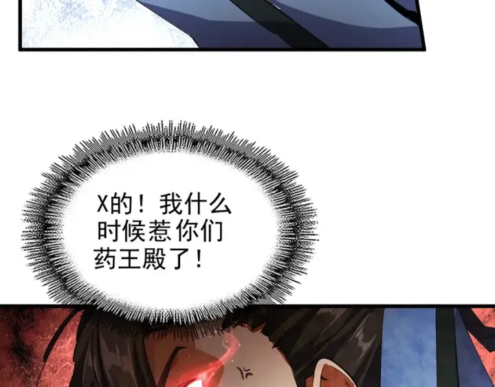 《魔皇大管家》第122话 街爆现场图100