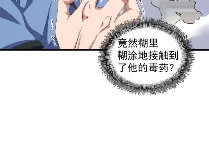 《魔皇大管家》第122话 街爆现场图42