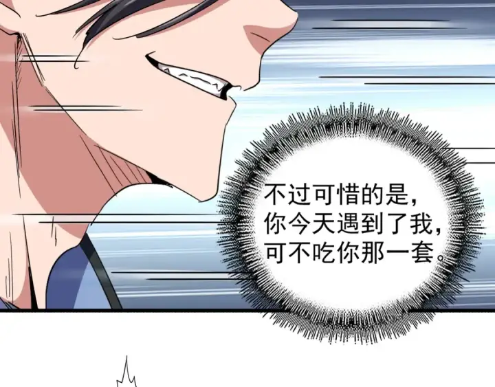 《魔皇大管家》第122话 街爆现场图54