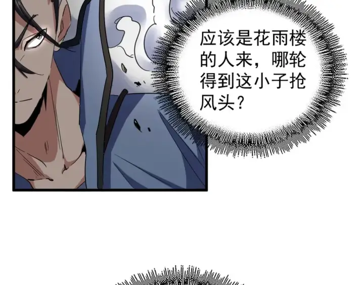 《魔皇大管家》第122话 街爆现场图57