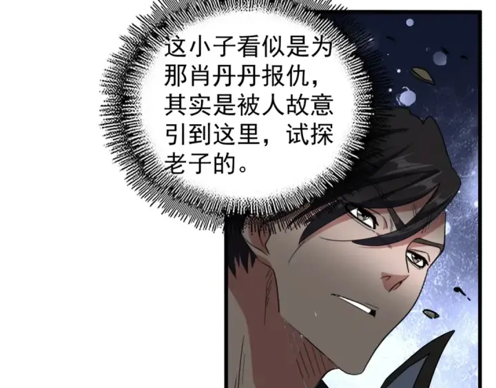 《魔皇大管家》第122话 街爆现场图58