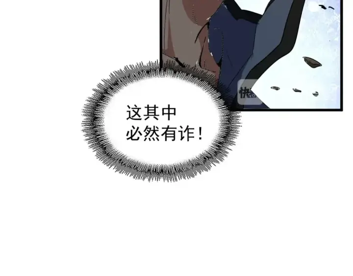《魔皇大管家》第122话 街爆现场图59