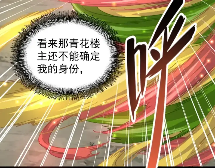 《魔皇大管家》第122话 街爆现场图63