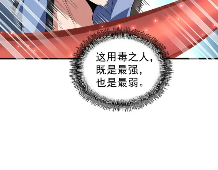 《魔皇大管家》第122话 街爆现场图89