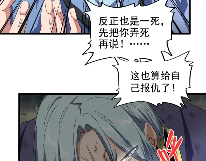 《魔皇大管家》第123话 冤家聚首？图10