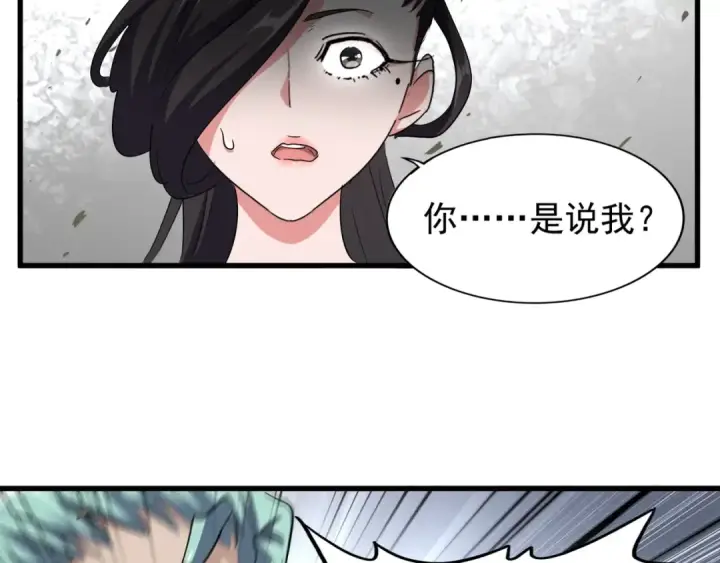《魔皇大管家》第123话 冤家聚首？图103