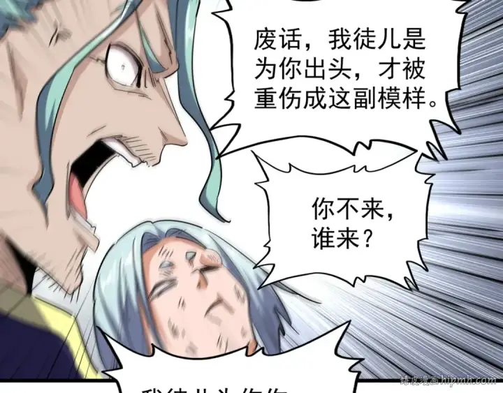 《魔皇大管家》第123话 冤家聚首？图104