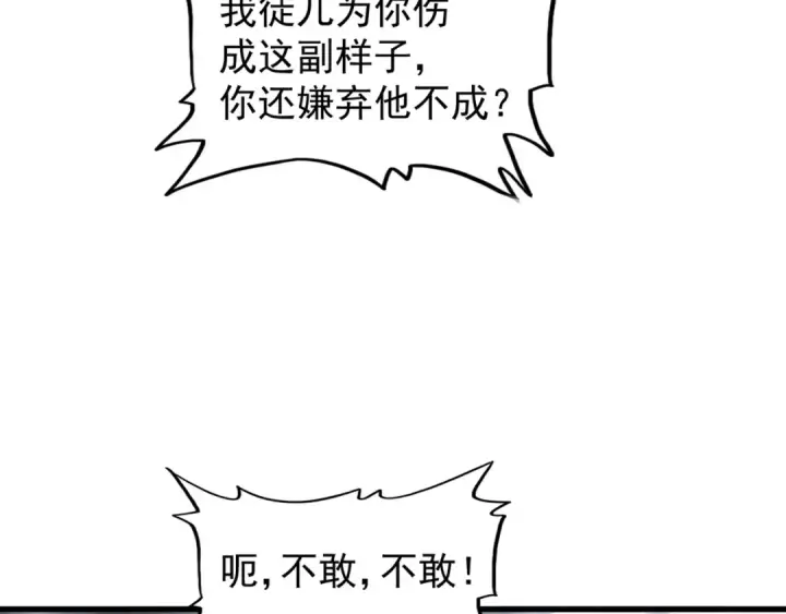 《魔皇大管家》第123话 冤家聚首？图105
