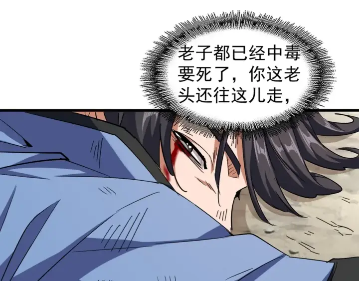 《魔皇大管家》第123话 冤家聚首？图110