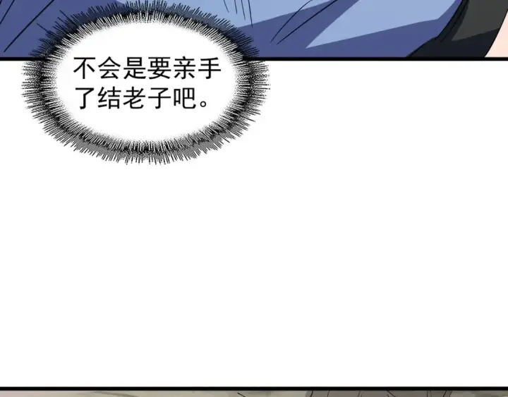 《魔皇大管家》第123话 冤家聚首？图111
