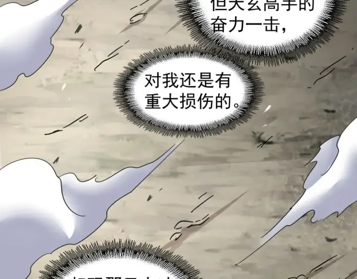 《魔皇大管家》第123话 冤家聚首？图113