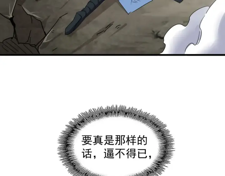 《魔皇大管家》第123话 冤家聚首？图115
