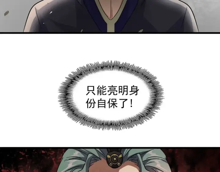 《魔皇大管家》第123话 冤家聚首？图117