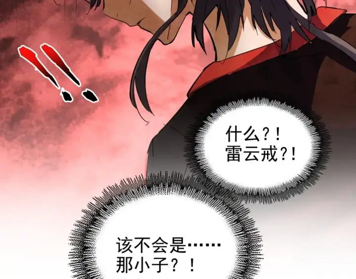 《魔皇大管家》第123话 冤家聚首？图122