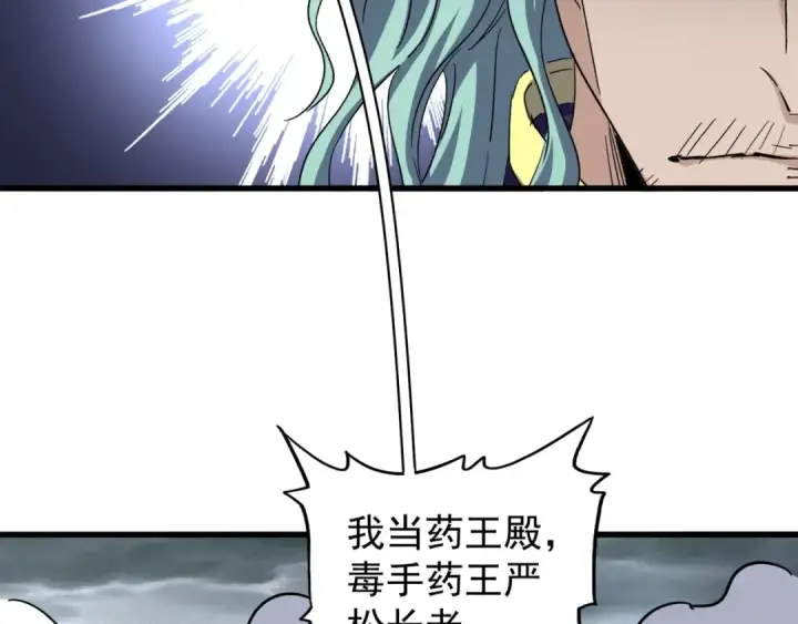 《魔皇大管家》第123话 冤家聚首？图125