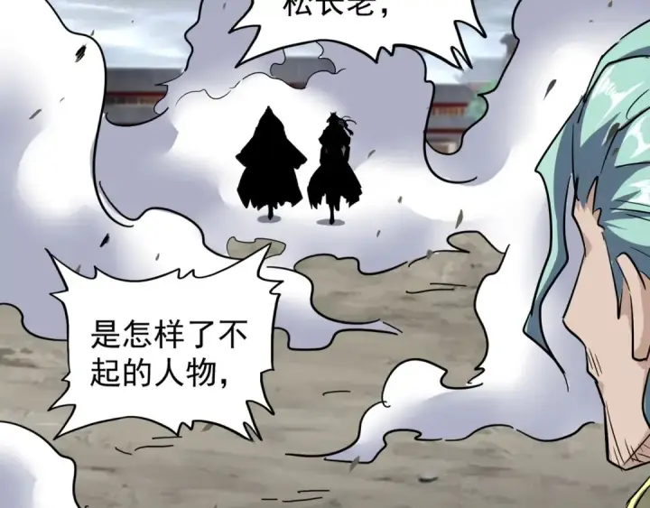 《魔皇大管家》第123话 冤家聚首？图126