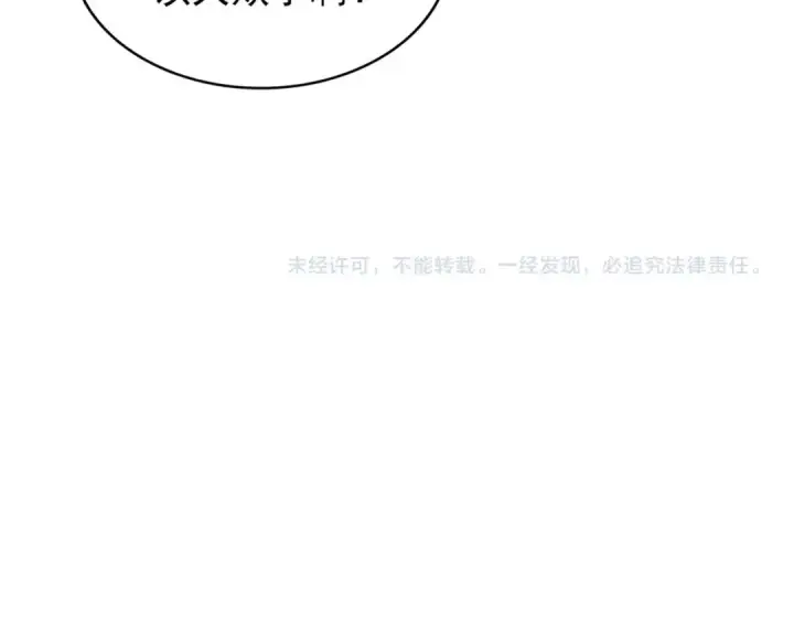 《魔皇大管家》第123话 冤家聚首？图134