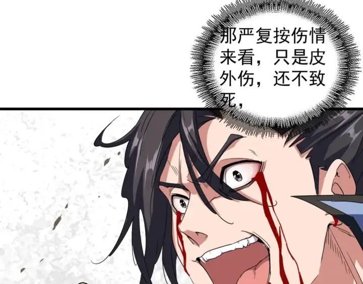 《魔皇大管家》第123话 冤家聚首？图21