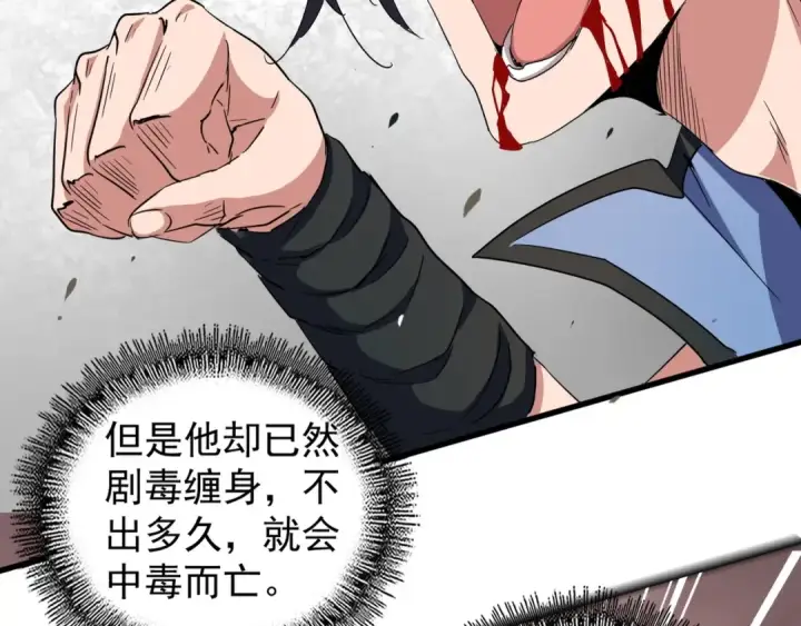 《魔皇大管家》第123话 冤家聚首？图22