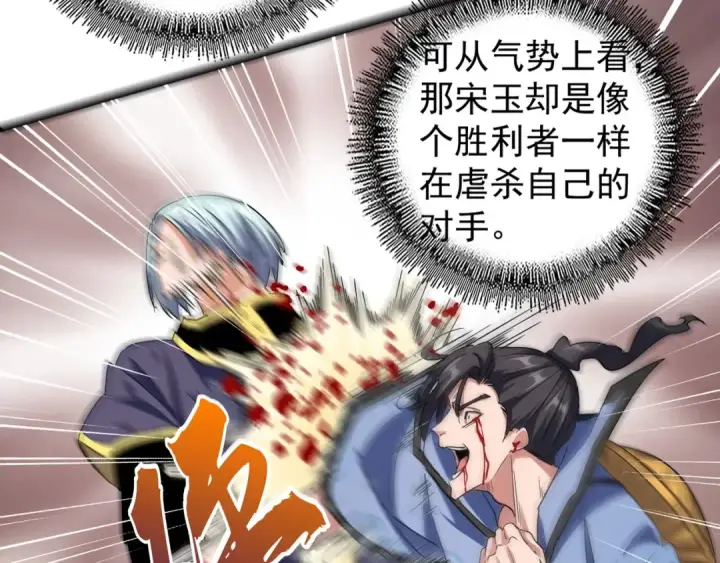 《魔皇大管家》第123话 冤家聚首？图23
