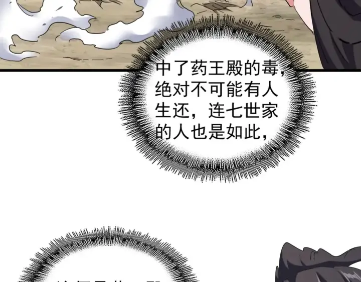 《魔皇大管家》第123话 冤家聚首？图33
