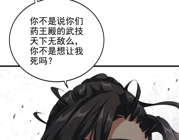 《魔皇大管家》第123话 冤家聚首？图39
