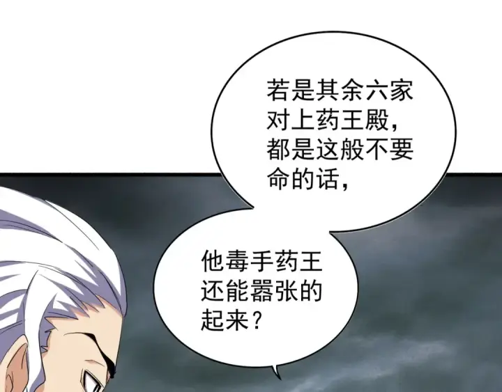《魔皇大管家》第123话 冤家聚首？图68