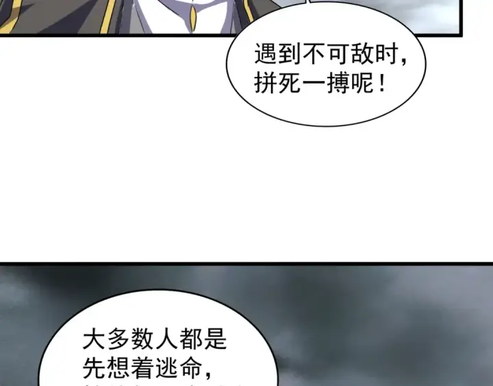 《魔皇大管家》第123话 冤家聚首？图74