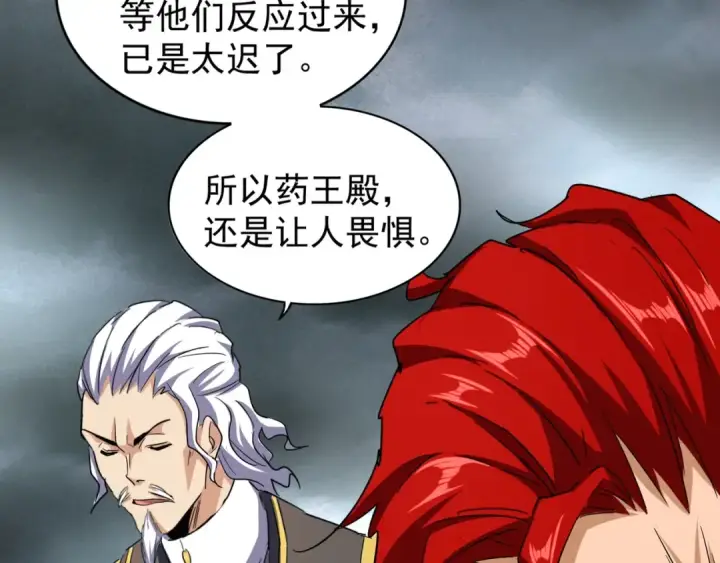 《魔皇大管家》第123话 冤家聚首？图75
