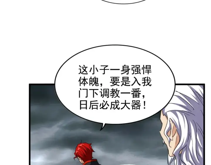 《魔皇大管家》第123话 冤家聚首？图77