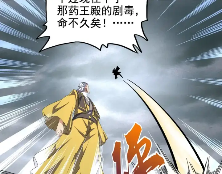《魔皇大管家》第123话 冤家聚首？图79