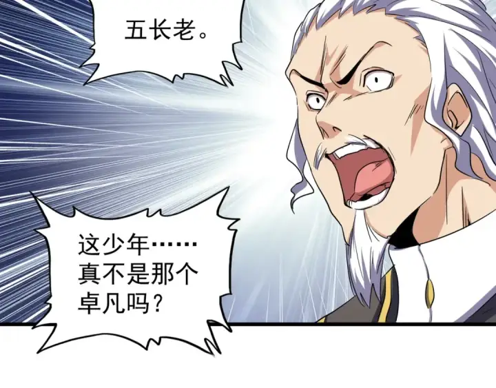 《魔皇大管家》第123话 冤家聚首？图81