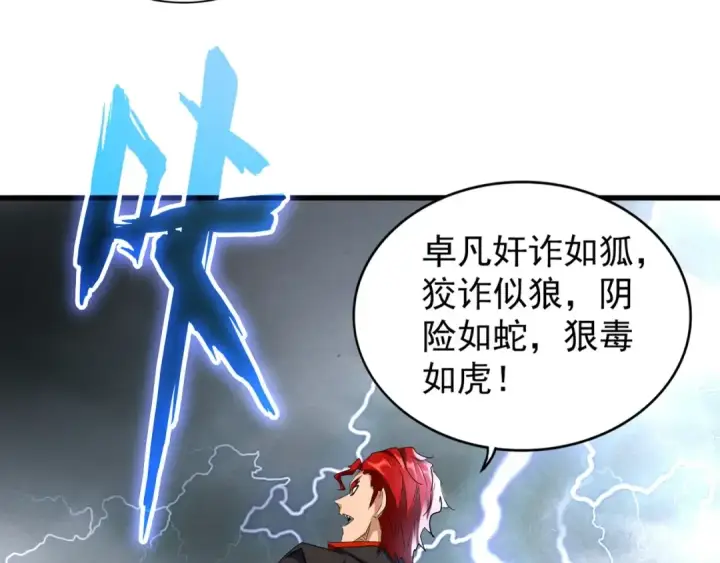 《魔皇大管家》第123话 冤家聚首？图84