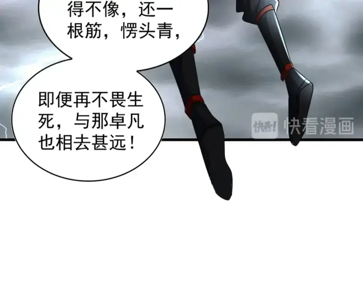 《魔皇大管家》第123话 冤家聚首？图86