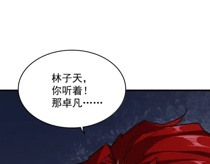 《魔皇大管家》第123话 冤家聚首？图87