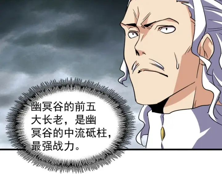 《魔皇大管家》第123话 冤家聚首？图92