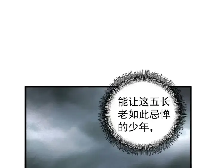 《魔皇大管家》第123话 冤家聚首？图93