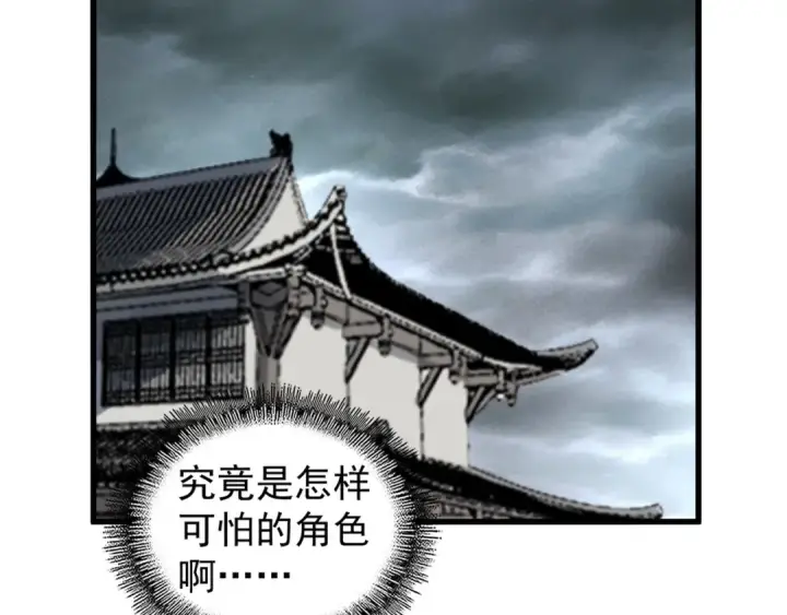 《魔皇大管家》第123话 冤家聚首？图94